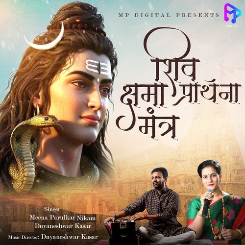 Shiv Kshama Prarthana Mantra