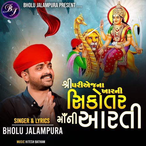 Shree Pariaj Na Kharni Sikotar Maa Ni Aarti