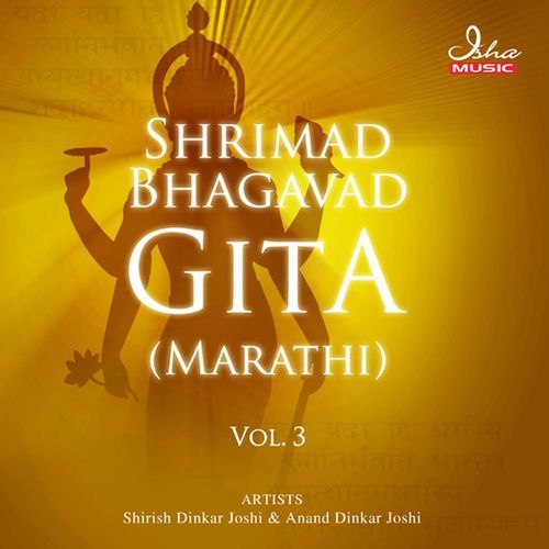 Shrimad Bhagavad Gita - Marathi - Vol 3