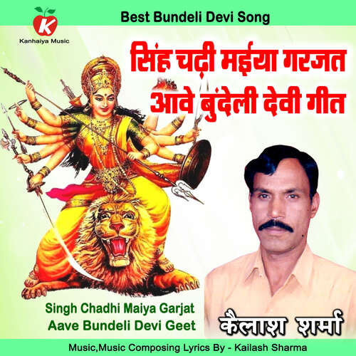 Singh Chadhi Maiya Garjat Aave Bundeli Devi Geet