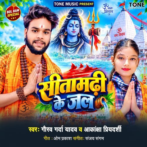 Sitamarhi Ke Jal