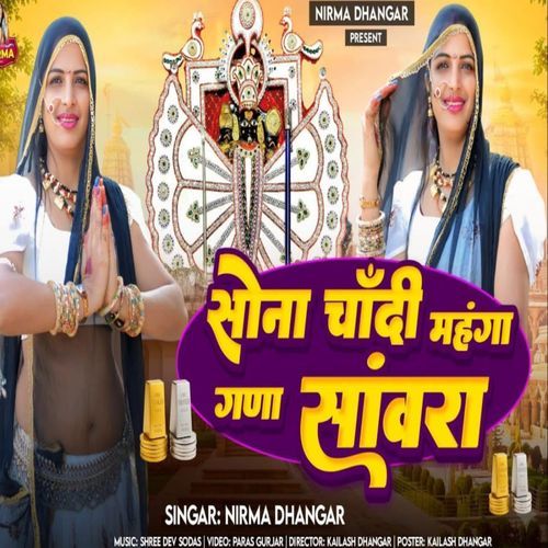 Sona Chaandee Mahanga Gana Saanvara