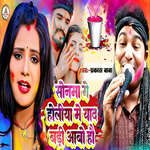 Sonama Ge Holiya Me Yad Badi Aabo Hau