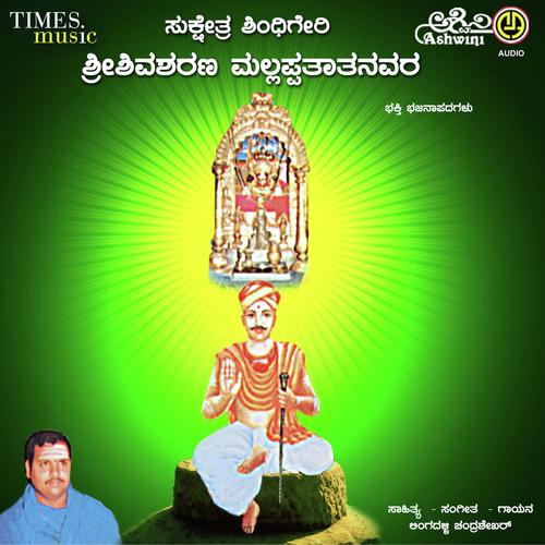 Avathari Mahapurusha