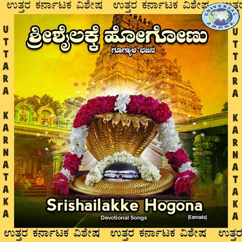 Srishailakke Hogona