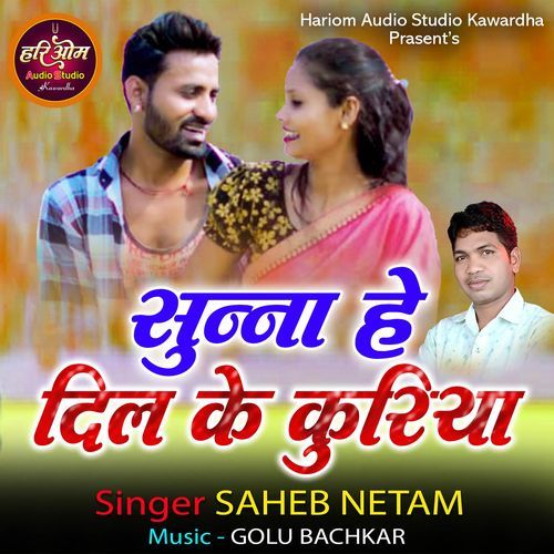 Sunna He Dil Ke Kuriya