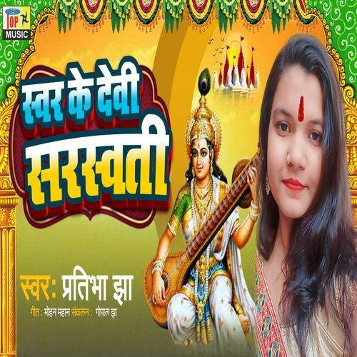 Swar Ke Devi Sarswati (Studio)