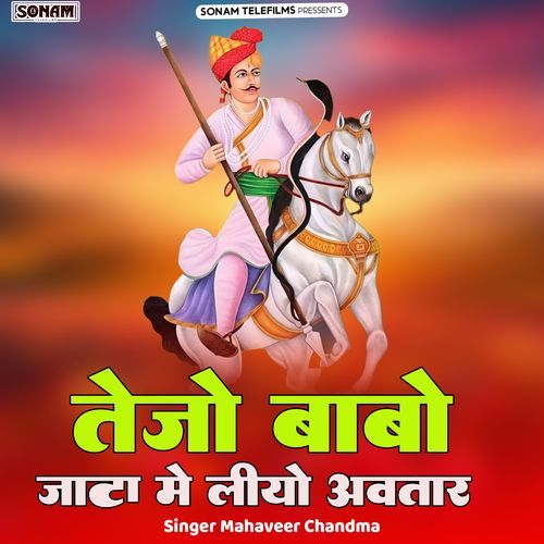 Tejo Babo jaata M Liyo Avtar