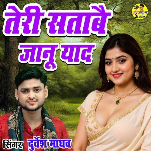 Teri Satabai Janu Yad