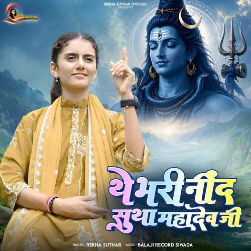 The To Bhari Me Sutha Mahadev Ji
