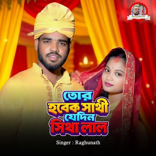 Tor Hobek Sathi Jedin Sitha Lal