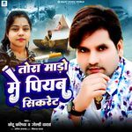 Tora Maro Me Piyab Cigrate