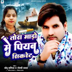 Tora Maro Me Piyab Cigrate