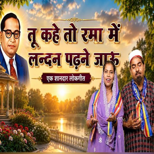 Tu Kahe To Rama Main London Padhne Jaun