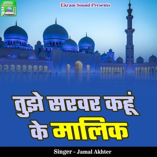 Tujhe Sarwar Kahu Ke Malik