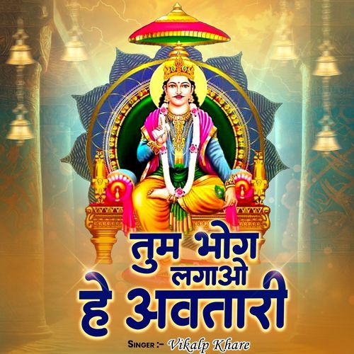 Tum Bhog Lagao Hey Awtari