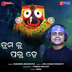 Tuma Ku Prabhu He (Jagannath Bhajan)-LxkxaBwEZUo