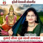 Tumai Leela Tum Jano Bhagwan Bundeli Chetavni Lokgeet