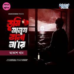 Tumi Manush Vala Nare