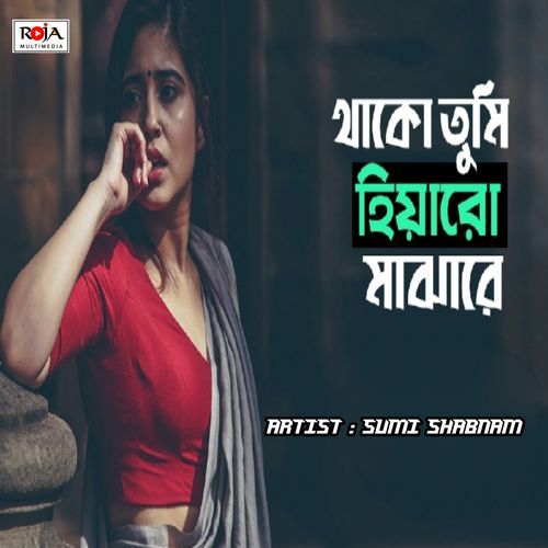 Tumi Thako Hiyar O Majhare