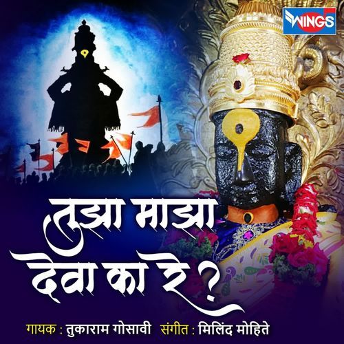 Tuza Maza Deva Ka Re