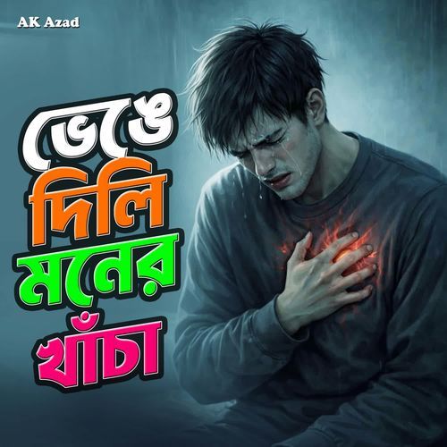 VENGE DILI MONER KHACHA