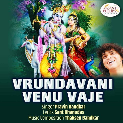Vrundavani Venu Vaje