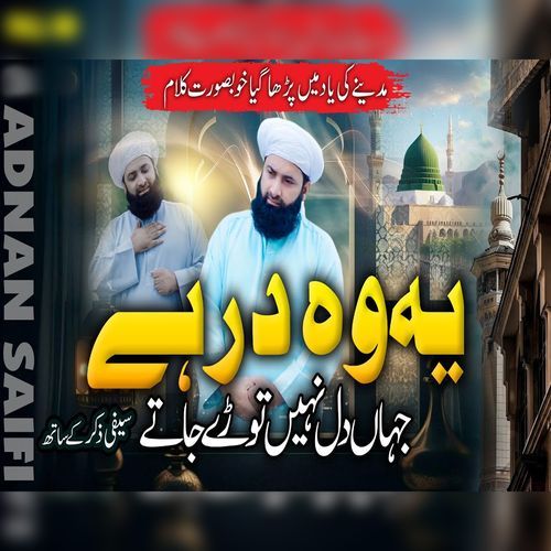 Ye Wo Dar Hai Jahan Dil Nahi Toray Jaaty