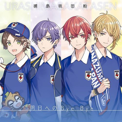 Ashitahe noBye Bye (Instrumental) (Instrumental) cover art