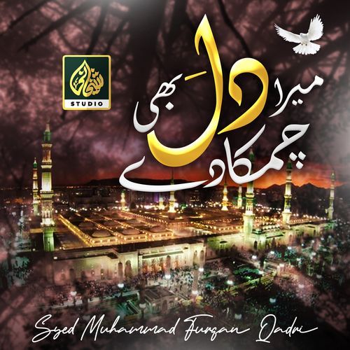 chamak tujhse pate hain sab pane wale