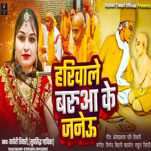 hariwale baruaa ke ja