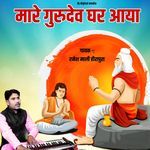 mare Gurudev Ghar aaya re