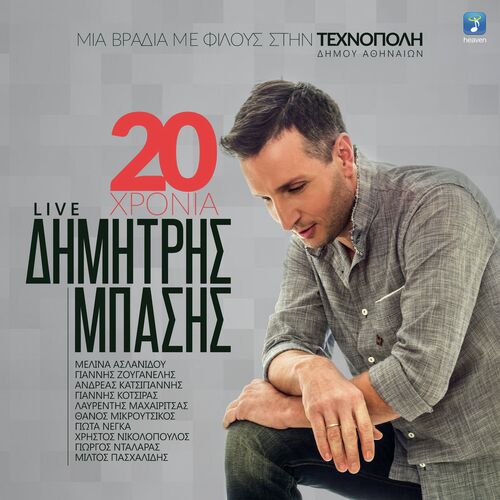 Ego Tha Sou Milo (Live) cover art