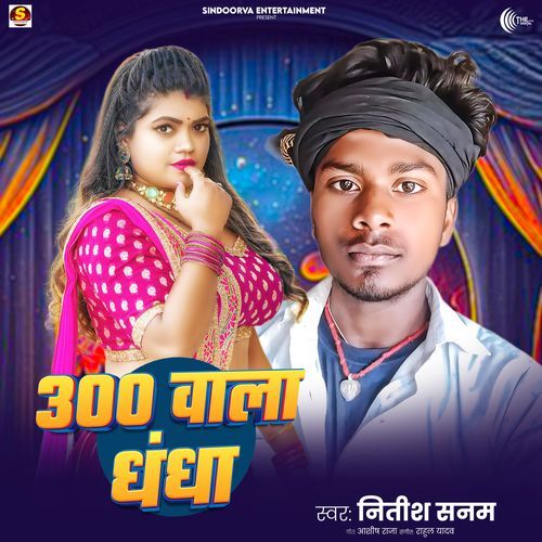 300 Wala Dhandha