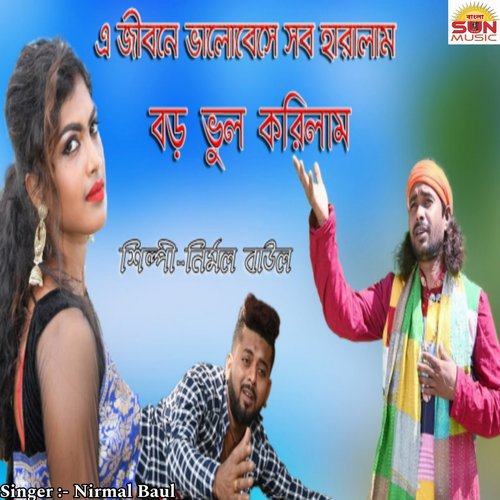 A Jibone Bhalobese Sab Haralam
