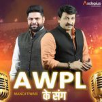 AWPL Bhojpuri Anthem