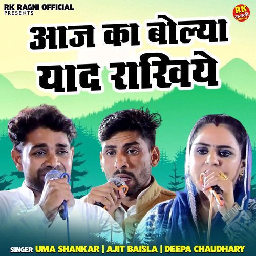 Aaj Ka Bolya Yaad Raakhiye