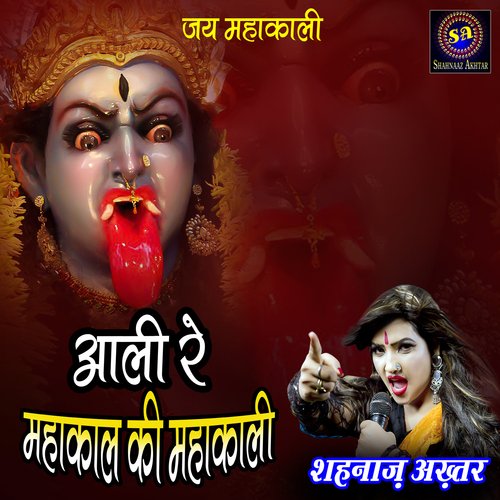 Aali Re Mahakaal Ki Mahakaali