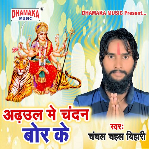 Adhaul Me Chandan Bor Ke cover art