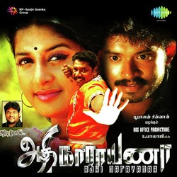 Idha Idha - Ithuthaana Kadal