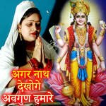 Agar Nath Dekhoge Avgun Hamare