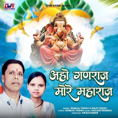 Aho Ganraj More Maharaj
