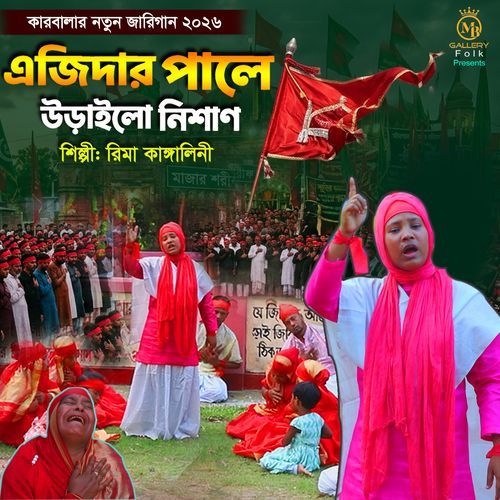 Ajidar Pale Urailo Nishan (Jari)