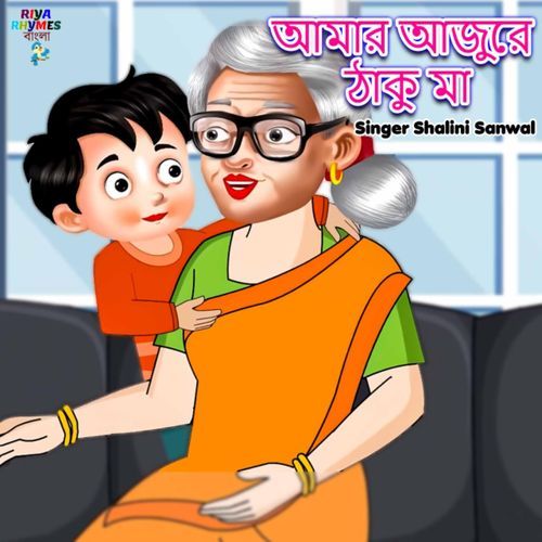 Amar Ajure Thaku Maa