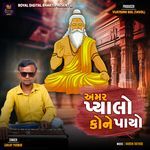 Amar Pyalo Kone Payo