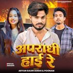 Apradhi Hayi Re