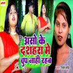 Asho Ke Dashahra Me Chup Nahi Rahab