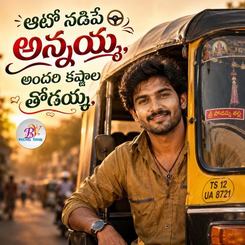 Auto Nadipe Anayya
