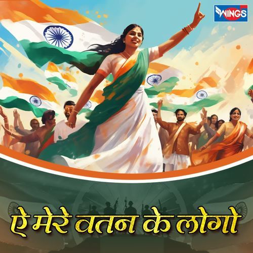 Aye Mere Watan Ke Logo