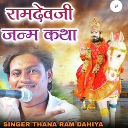 रामदेवजी जन्म कथा-CTghWxICZVo